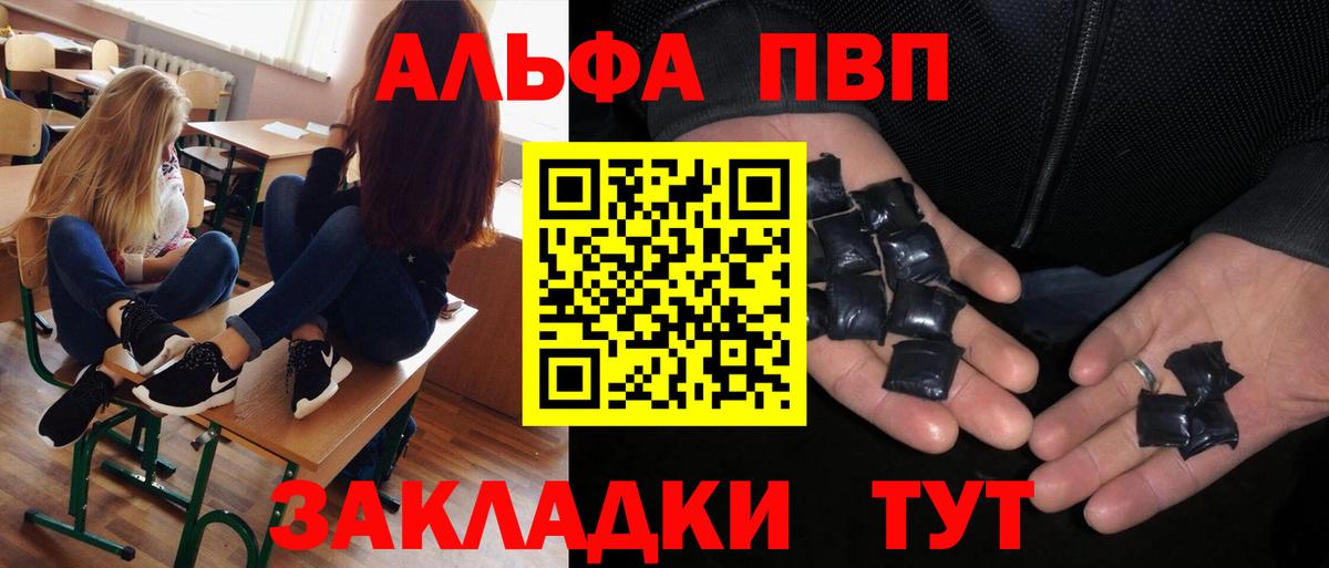 A PVP Соль  Вход с VPN  купить наркоту  Елизово  A-PVP кристаллы  Альфа ПВП крисы CK 
