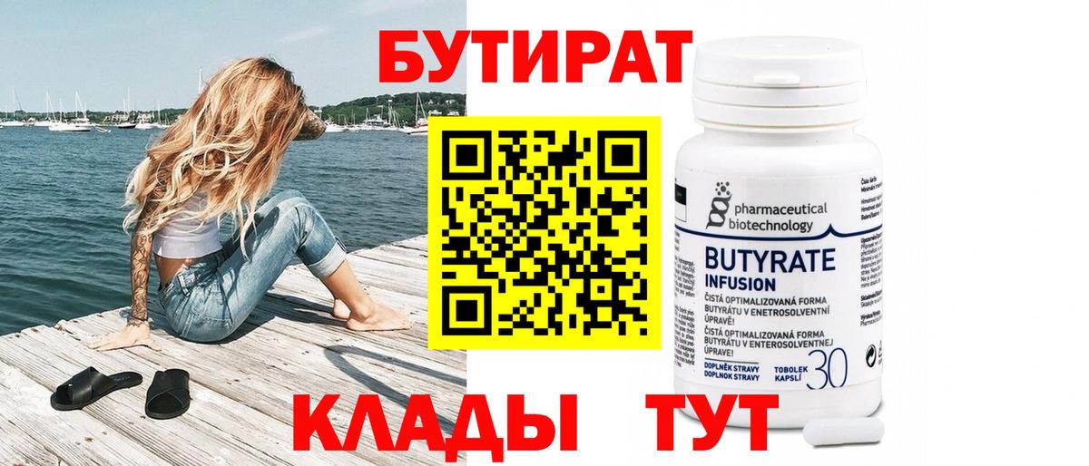 БУТИРАТ буратино  Вход с VPN  Елизово 