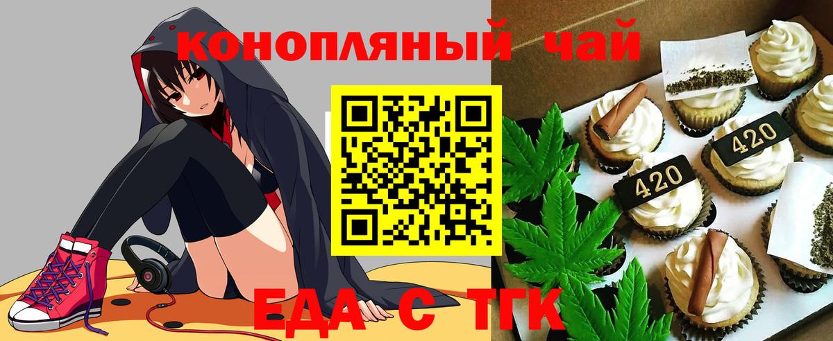 Елизово  Еда ТГК конопля  Вход с VPN 