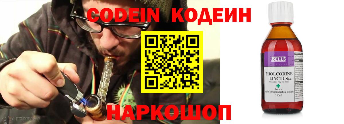 Кодеин напиток Lean (лин) Елизово