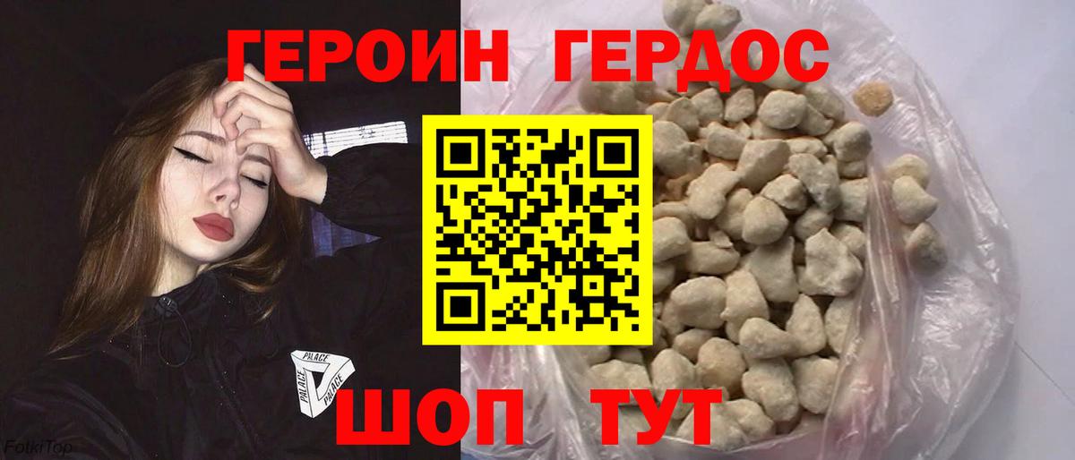 Героин VHQ Елизово