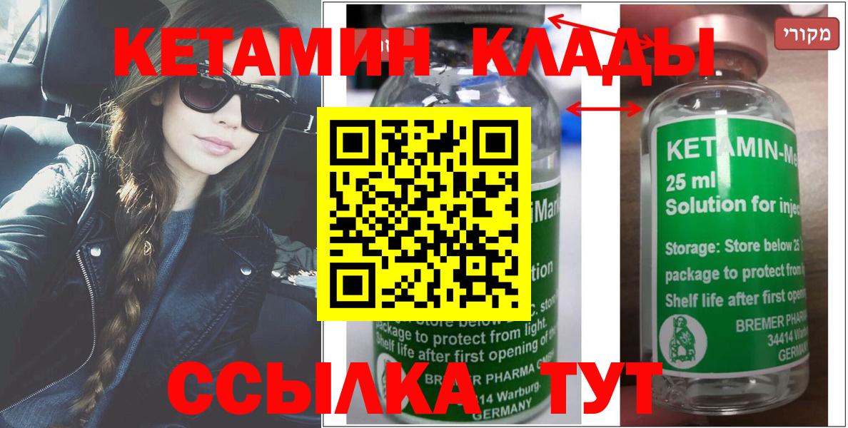 КЕТАМИН ketamine  Вход с VPN  Елизово 